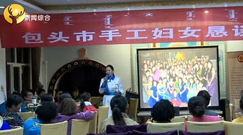 包頭婦女手工藝品創新技能大賽開幕，112件匠心之作展家鄉風采